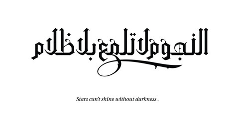 Inspirational Arabic calligraphy artwork of the quote 