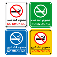 No Smoking Warning Label Set in Arabic Language Red Green Yellow Blue Circle and Square Signs Vector Illustration for Safety Stickers Posters and Prohibition Boards