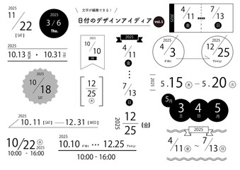 日付　デザイン　アイディア　セット　文字が編集できる