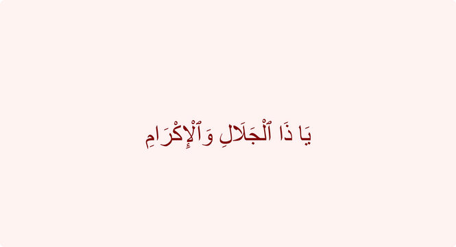 Arabic calligraphy of ya dhal jalali wal ikram in reddish brown against a light pink background