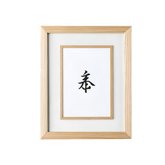 Wooden frame with Japanese calligraphy on white mat against black kanji wood frame