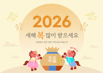 2026 and New Year's greetings © happyhan0414