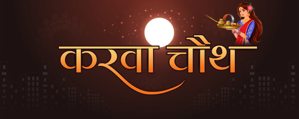 vector illustration of Indian festival background Karva Chauth celebrated by Hindu women