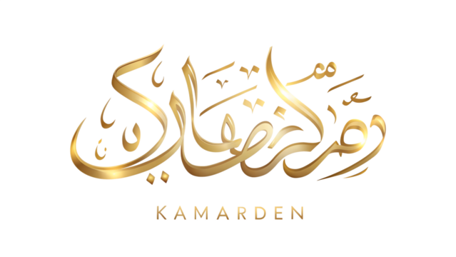 Elegant golden ramadan kareem typography on a transparent background, isolated on transparent background a beautiful greeting for the holy month of fasting and reflection
