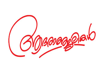 Adharanjalikal Malayalam typing Calligraphy font, Malayalam typography Font, ആദരാഞ്ജലികൾ	
