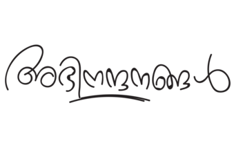 ABHINANDANANGAL, Abhinandanangal Typography Font Letter, Abhinandanangal Malayalam Calligraphy letter, അഭിനന്ദനങ്ങൾ