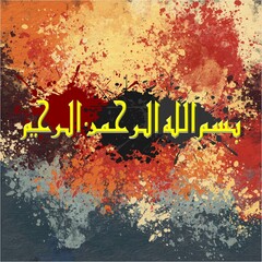 Arabic calligraphy Bismillahirrahmanirrahim, the first verse of the Koran, is translated as: "In the name of God, the Most Gracious, the Most Merciful".