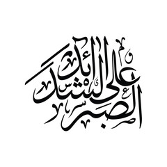 As Sabr ala ash Shada id Translated Patience in Hardships Arabic Calligraphy Vector Islamic Art Design