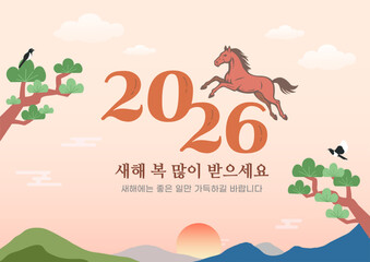 2026 and New Year's greetings