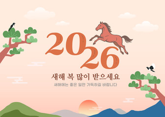 2026 and New Year's greetings © happyhan0414