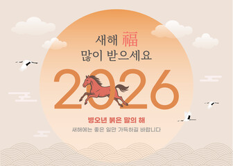 2026 and New Year's greetings © happyhan0414