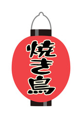 焼き鳥の赤提灯のイラスト