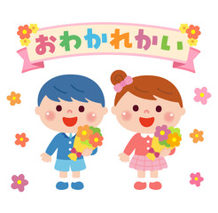 お別れ会で花束を持つ子どもたち