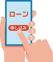 スマートフォンでのローン申し込み