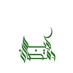 Modern Green Eid Mubarak Arabic Calligraphy Vector
