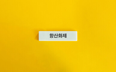 노란 배경 위 항산화제 텍스트 타일