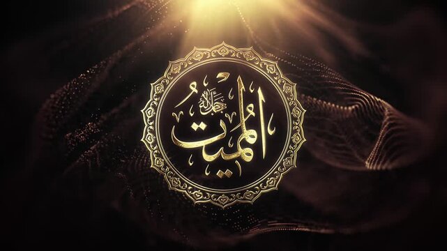 Al-Mumeet: The Creator of Death&mdash;A Sobering Reminder of Mortality's Certainty. Al-Mumeet is the Creator of Death, who decrees death for all living things. He is the one who makes all things die.
