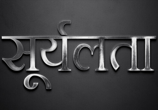 Chrome metal 3D Hindi name design of Suryalata on grey background in Hindi.