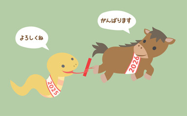 2025年から2026年　ヘビと馬のリレー　干支バトンタッチのイラスト