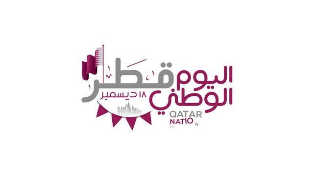 Qatar national day celebration with landmark and flag in Arabic translation: qatar national day 18 th december. Animation footage