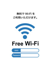 Wi-Fiマーク　イラスト,フリーWi-Fi,A4サイズ,ポスター,SSID,パスワード,掲示,サイン