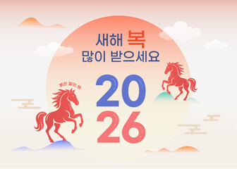 2026 and New Year's greetings