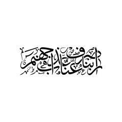 Rabbana isrif anna adhab jahannam Translated O Lord avert from us the torment of Hell Arabic Calligraphy