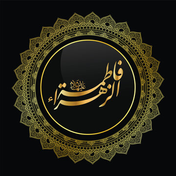 Hazrat Fatima calligraphy, Ahl al-bayt. Arabic Hazrat Fatima, Creative Arabic Urdu Handmade Calligraphy, name of Hazrat Syeda Fatima, Hazrat Fatima, Daughter of Prophet Muhammad PBUH