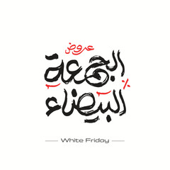 White and Black Friday Deals | Black Friday Discount Template in Arabic typography
