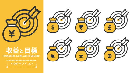通貨別の収益目標アイコンセット（ドル・円・ルピー・ポンド・ユーロ・元・ビットコイン）| ベクター素材 編集可能