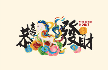 Chinese new year 2026 year of the Horse poster with zodiac sign. Asian style design. Concept for traditional holiday card, banner, poster, decor element. Chinese translate : May you be prosperous