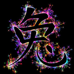 Kolorowe zimne ognie i fajerwerki układające się w kształt symbolu chińskiego znaku zodiaku - Królik © Blue Pixel