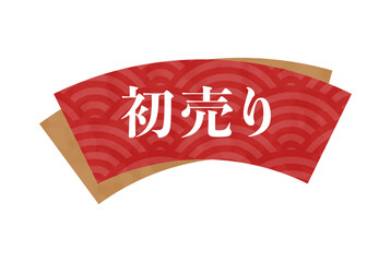 お正月の初売りセールのチラシに使える見出し

