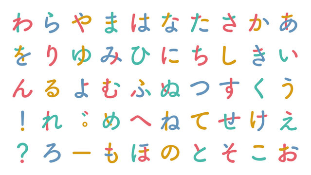 日本語のひらがなベクター素材 文字をパーツごとにバラバラに分解 色分け バラバラ文字