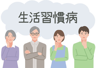 生活習慣病について悩む人々