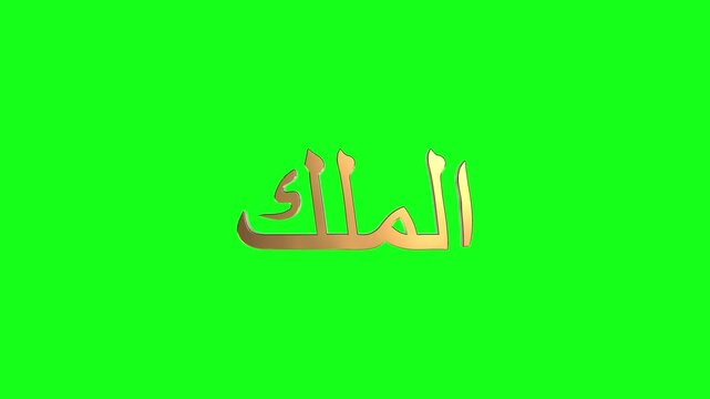 al malik arabic arabic calligraphy Animated with Gold Calligraphy Animation on a green Background - Perfect for Greetings, Video Templates, and Social Media Posts for Special Events