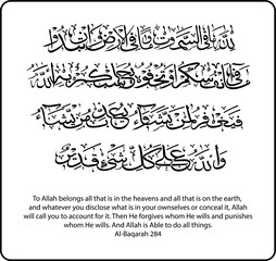Al Qur'an Sorah Al Baqarah 284 in Arabic Letters Vector