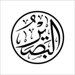 Arabic Calligraphy Asmaulhusna Style tsulus meaning is ninety-nineThe Name of Allah The All Seeing