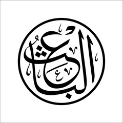Arabic Calligraphy Asmaulhusna Al-Baitsu Style tsulus meaning is ninety-nine The Name of Allah The Most Awakening