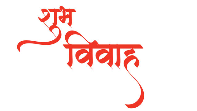 Shubh Vivah Logo Images &ndash; Browse 46 Stock Photos, Vectors ..