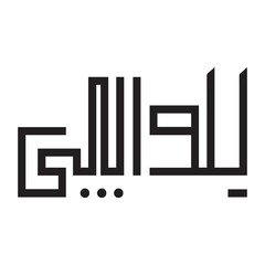 Vector art of black kufic calligraphy design isolated on white background, a traditional islamic art form