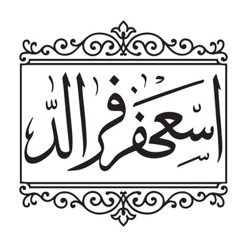 Vector art of elegant islamic calligraphy of astaghfirullah in decorative frame isolated on white background, perfect for cards