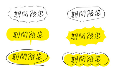 期間限定_手書きテキスト,よこ書き,吹き出し＆あしらい付き,イエロー｜ Limited Time_Handwritten Text_Horizontal_with Speech Bubble & Decoration_Yellow