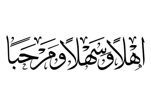 Ahlan Wa Sahlan - Thuluth
or in English it Says Welcome
with arabic classical style, thuluth style
