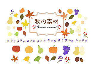 秋の素材