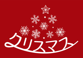 クリスマスのロゴ、クリスマス テキスト