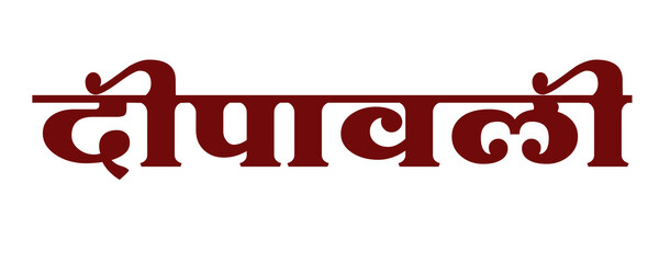 Deepawali Hindi Text PNG  Diwali Hindi Text PNG  Diwali Text PNG
