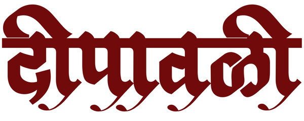 Deepawali Hindi Text PNG  Diwali Hindi Text PNG  Diwali Text PNG