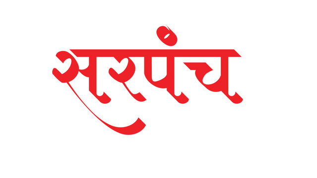 sarpanch gram panchayat chunav text file hindi callgraphy font 