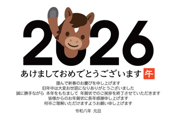 2026年午年の年賀状素材